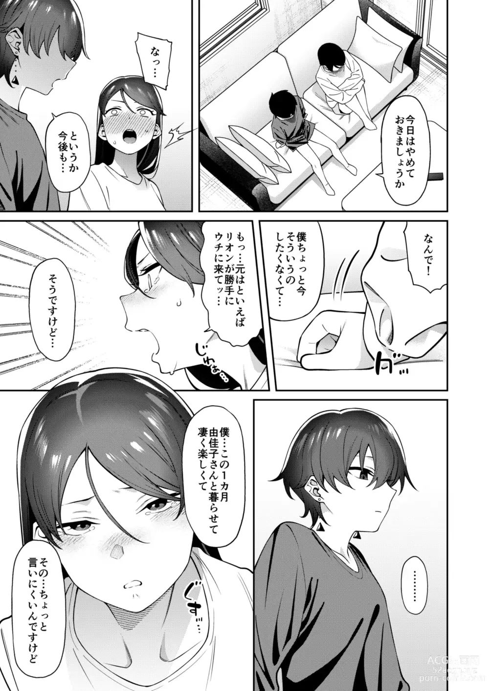Page 30 of doujinshi Genkan Aketara Shota Ga Ita