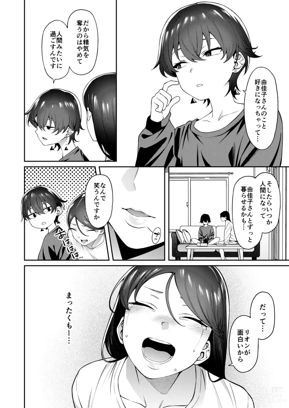 Page 31 of doujinshi Genkan Aketara Shota Ga Ita