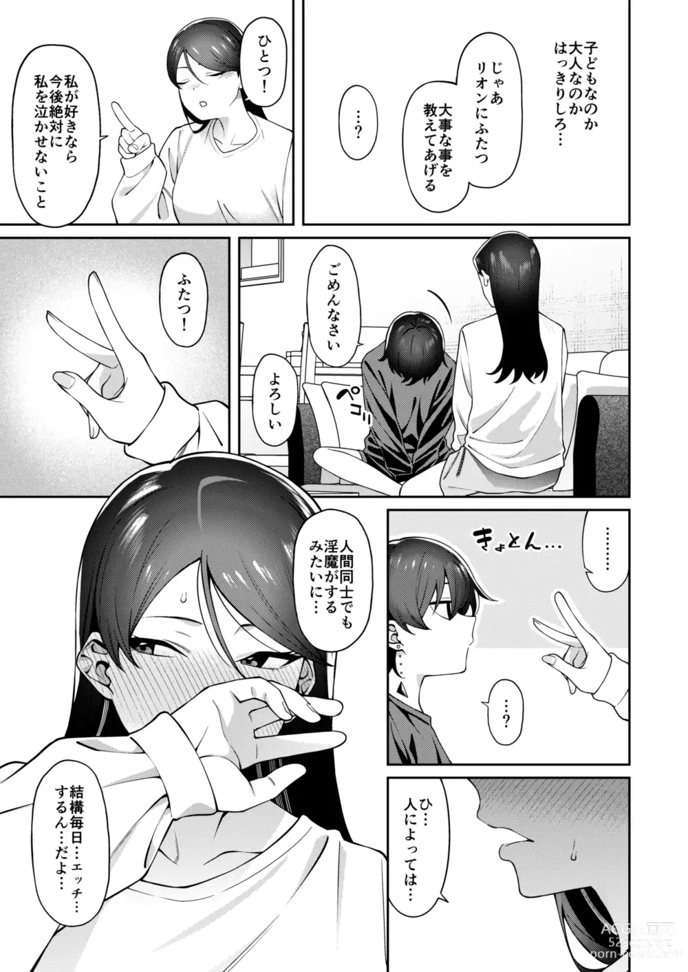 Page 32 of doujinshi Genkan Aketara Shota Ga Ita