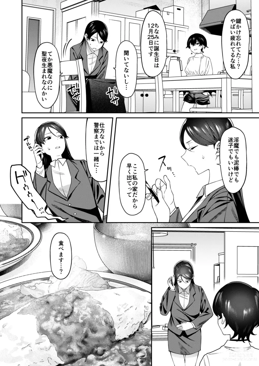 Page 5 of doujinshi Genkan Aketara Shota Ga Ita