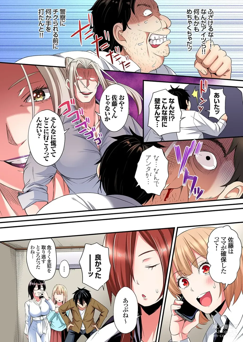Page 309 of manga Gal Mama to Pakopako SEX ~ Hitozuma no Chouzetsu Tech ni Majiiki Zecchou! Ch. 24-36