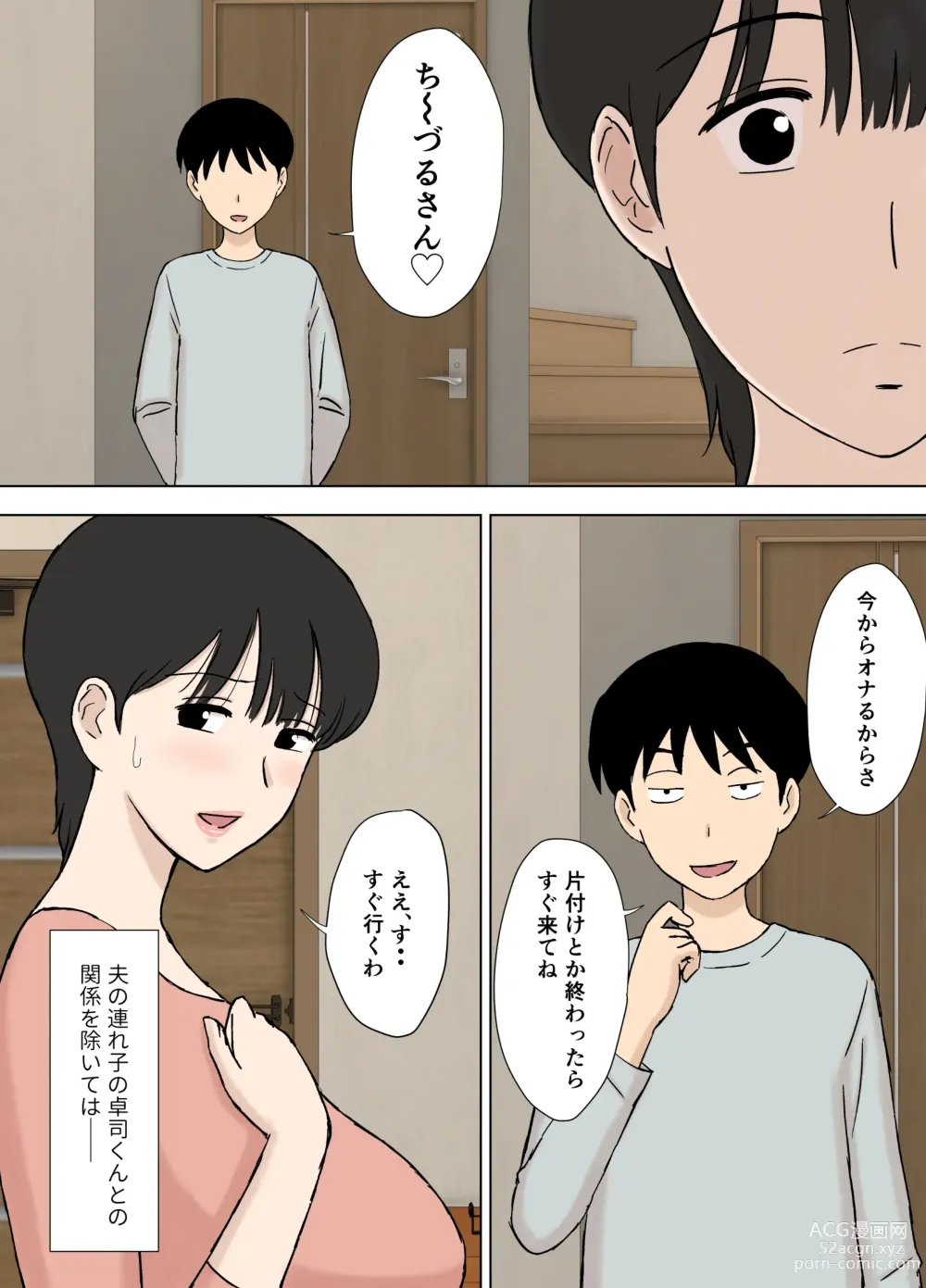 Page 6 of doujinshi Juujun  Mama no Chizuru-san to  Otto no Tsurego