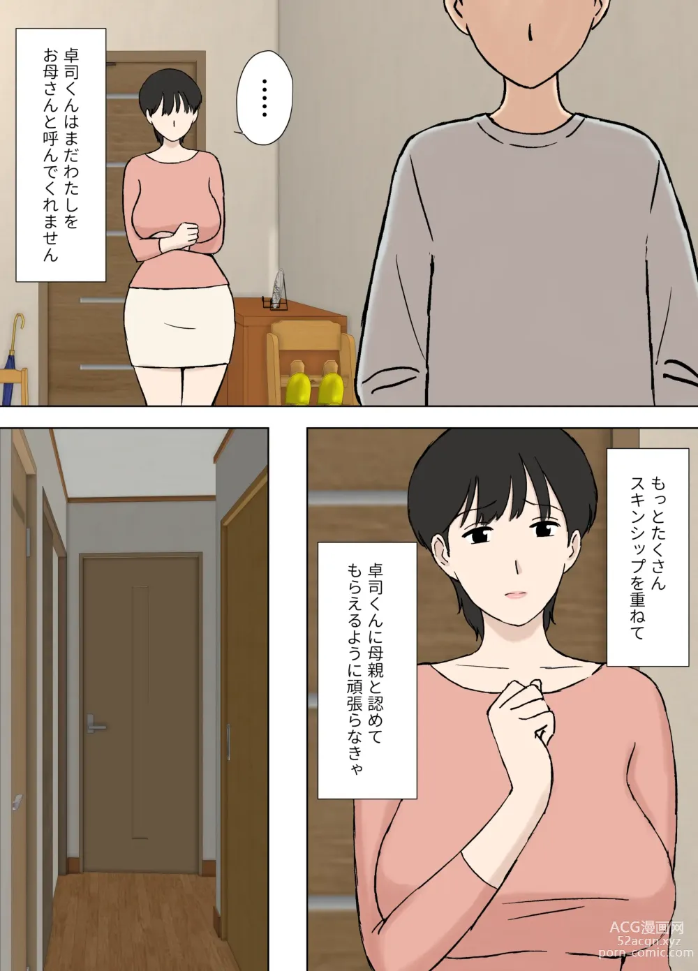 Page 7 of doujinshi Juujun  Mama no Chizuru-san to  Otto no Tsurego