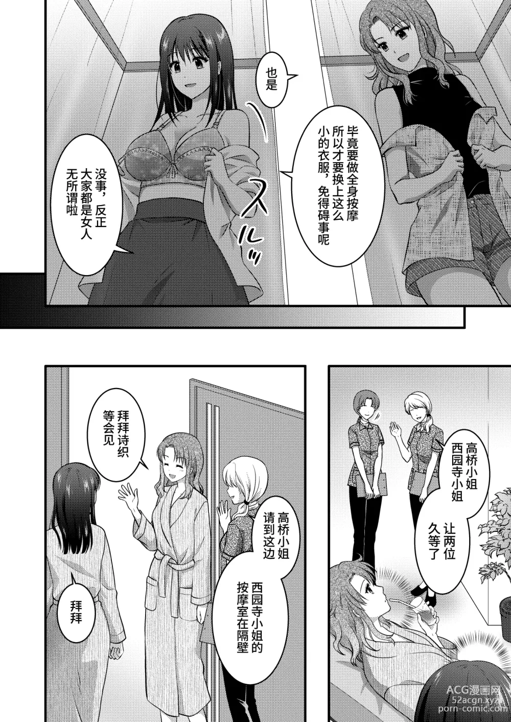 Page 6 of doujinshi Koukyuu Esute Saron ~Koshitsu de Nettori Himitsu no Massage~