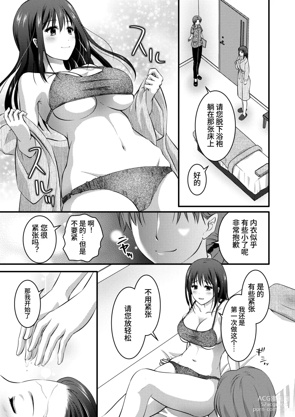 Page 7 of doujinshi Koukyuu Esute Saron ~Koshitsu de Nettori Himitsu no Massage~
