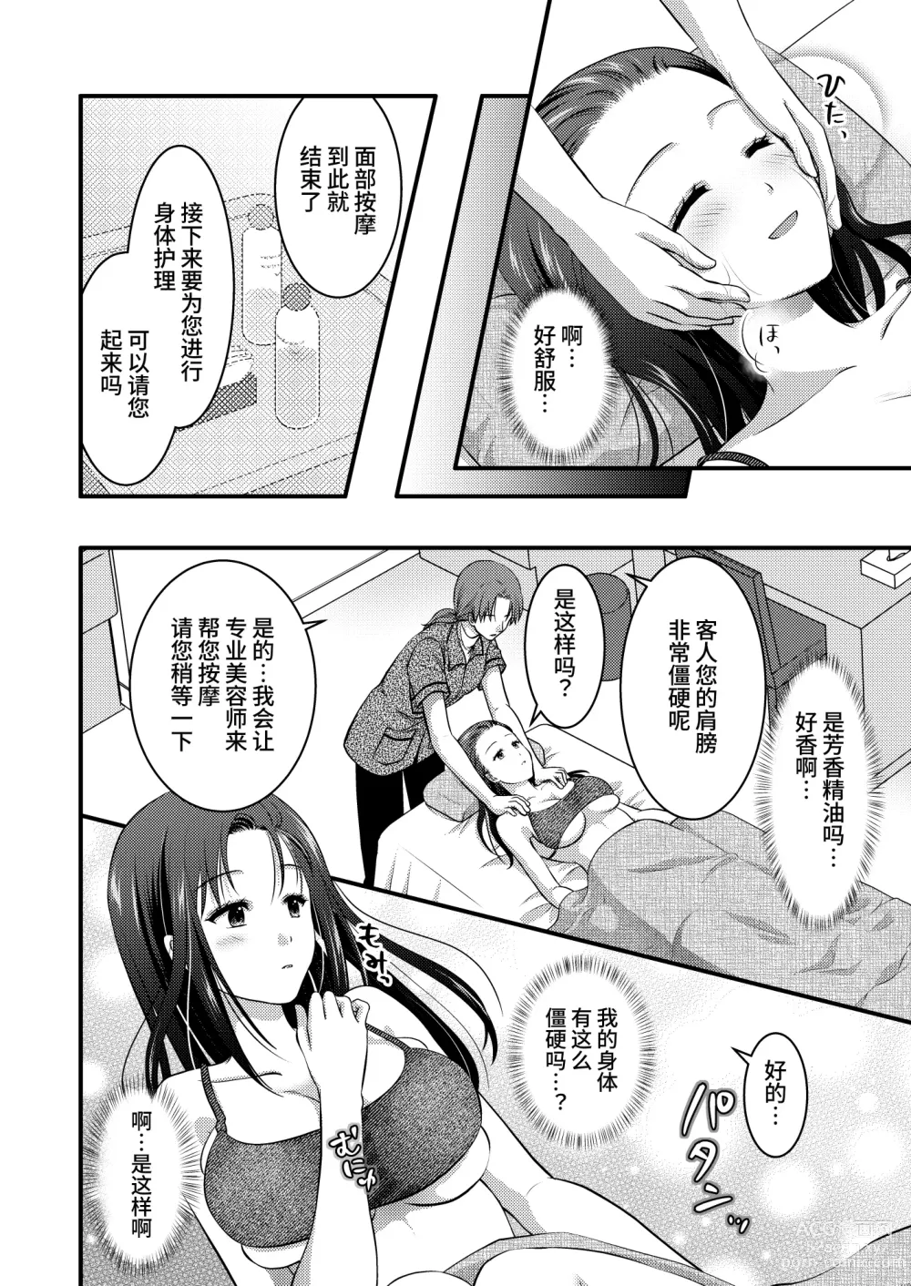 Page 8 of doujinshi Koukyuu Esute Saron ~Koshitsu de Nettori Himitsu no Massage~
