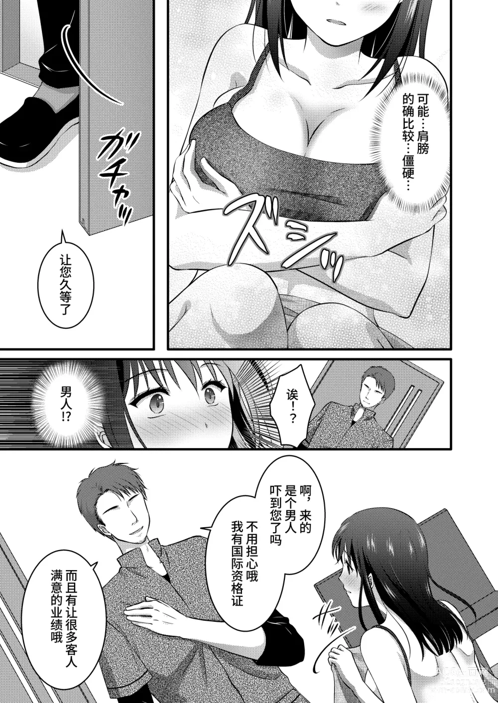 Page 9 of doujinshi Koukyuu Esute Saron ~Koshitsu de Nettori Himitsu no Massage~