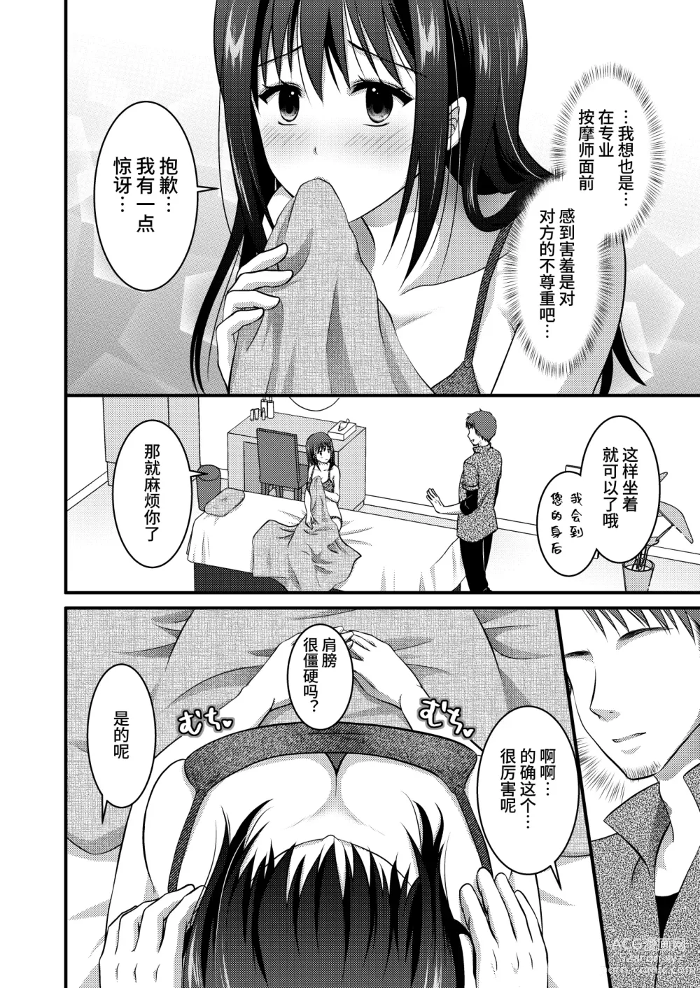 Page 10 of doujinshi Koukyuu Esute Saron ~Koshitsu de Nettori Himitsu no Massage~