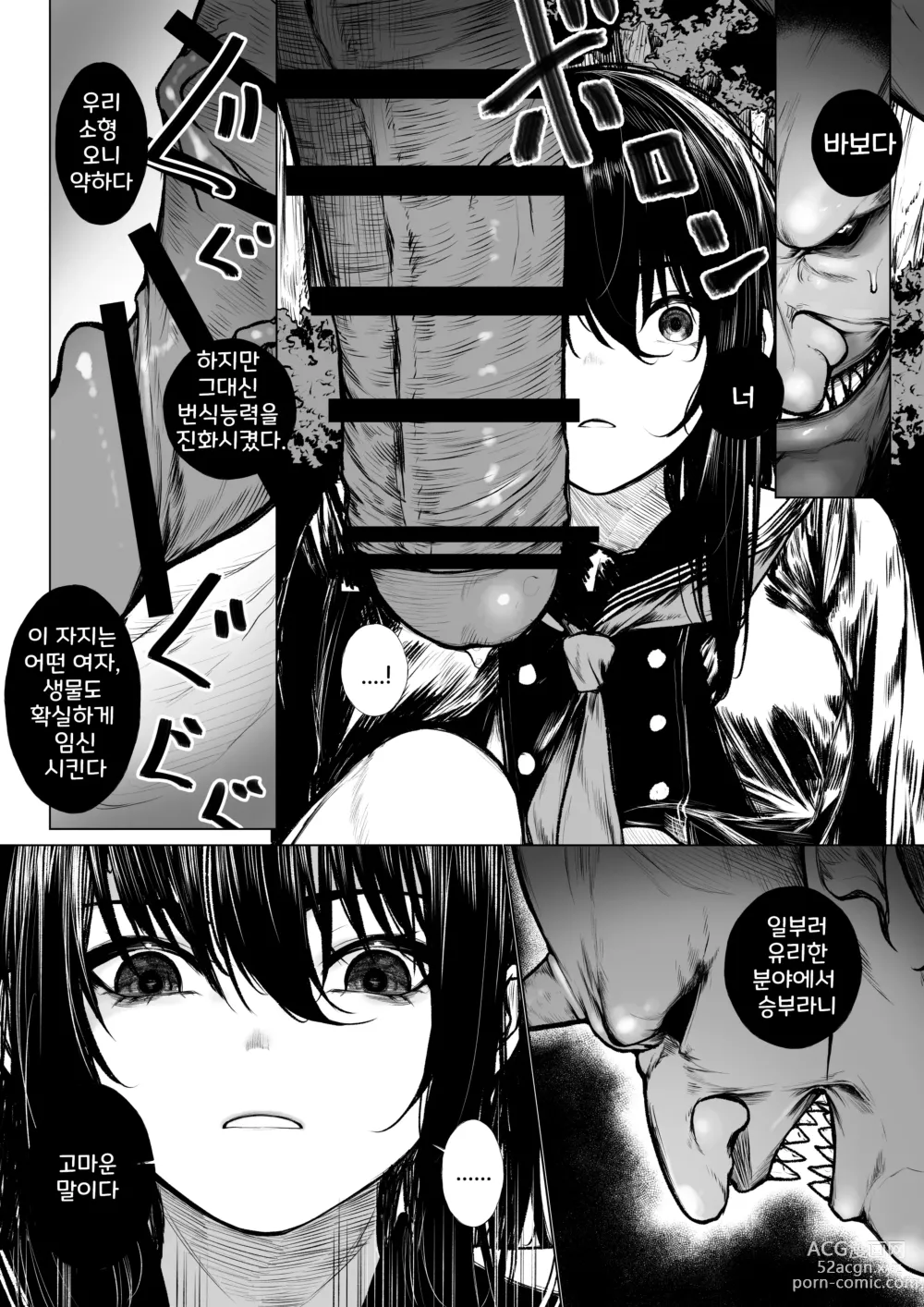 Page 5 of doujinshi 퇴마사는 소귀에게 지지 않아+패배 루트