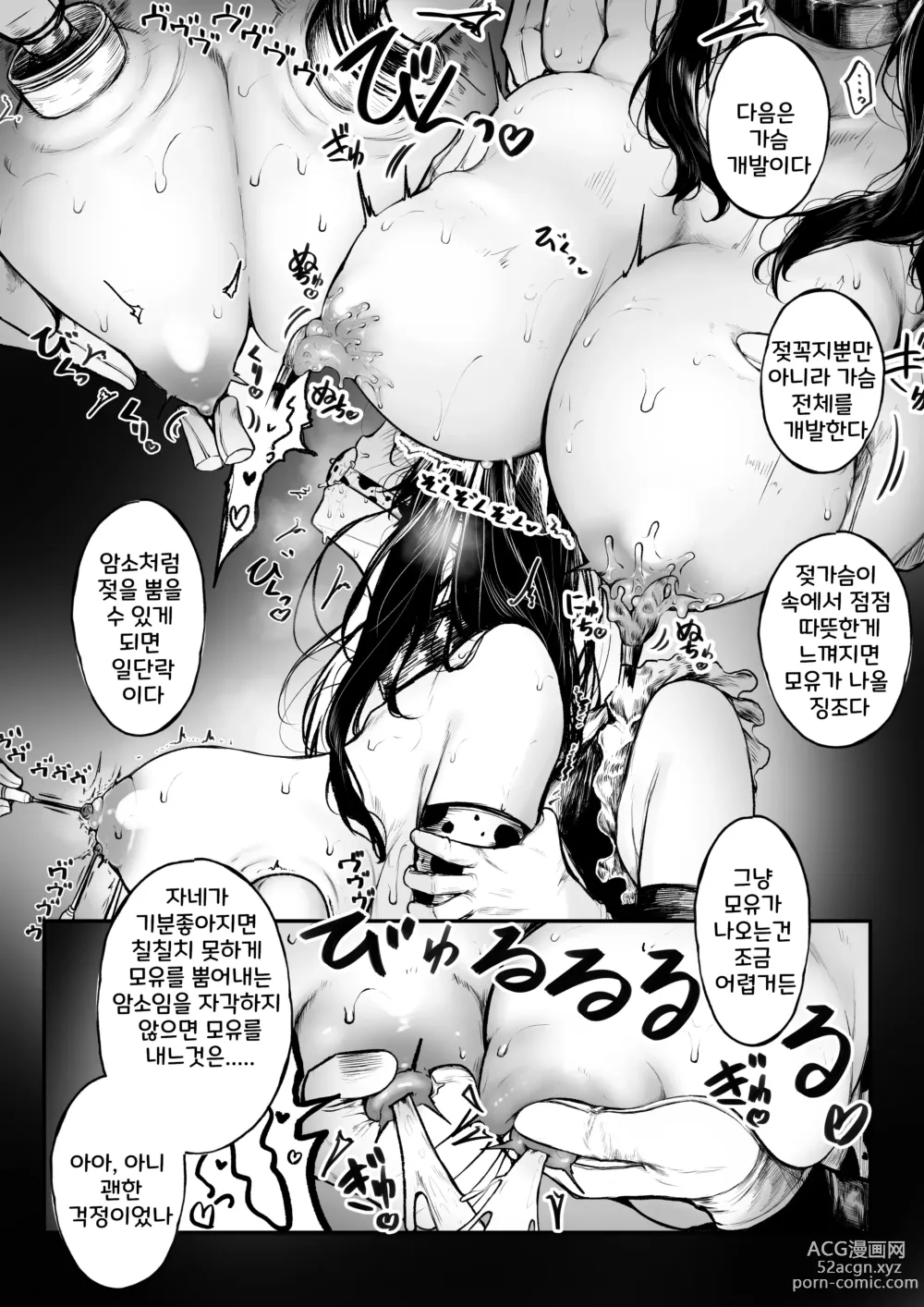 Page 3 of doujinshi 차분히 조교당해 버리는 퇴마사+패배루트