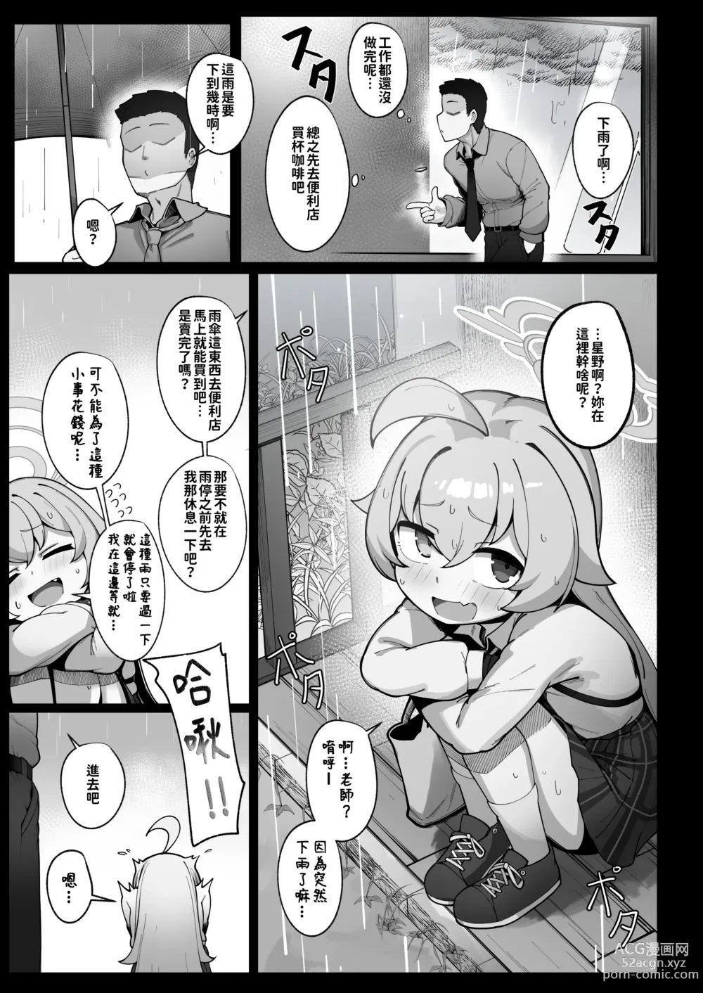 Page 3 of doujinshi 鯨魚也能夢到小小的幸福唷 (decensored)