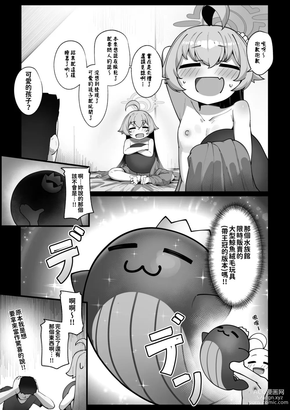 Page 9 of doujinshi 鯨魚也能夢到小小的幸福唷 (decensored)