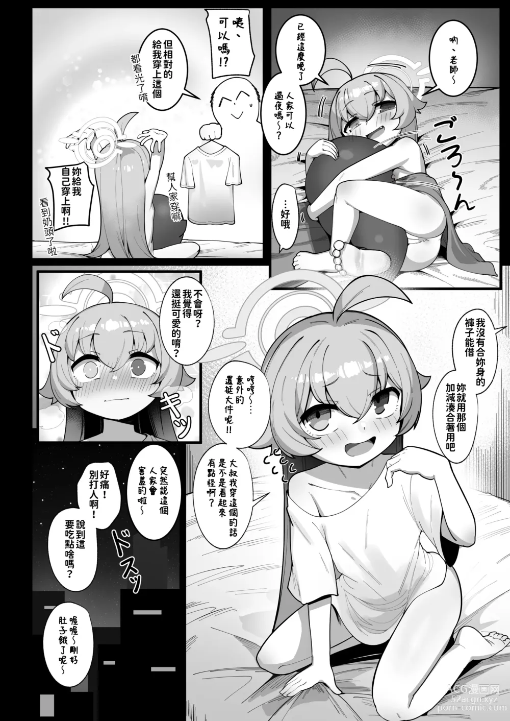 Page 10 of doujinshi 鯨魚也能夢到小小的幸福唷 (decensored)