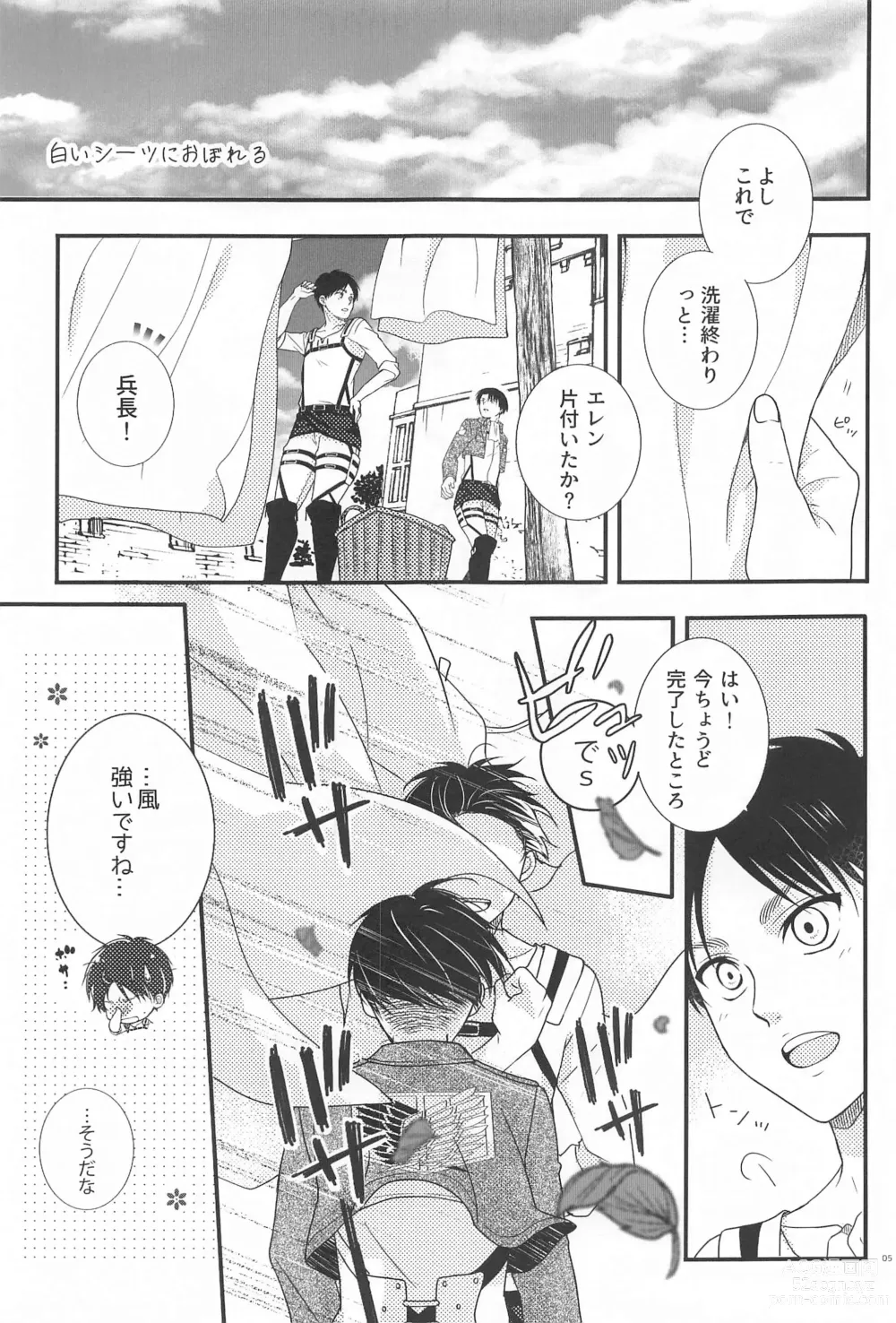 Page 4 of doujinshi Short x Assort
