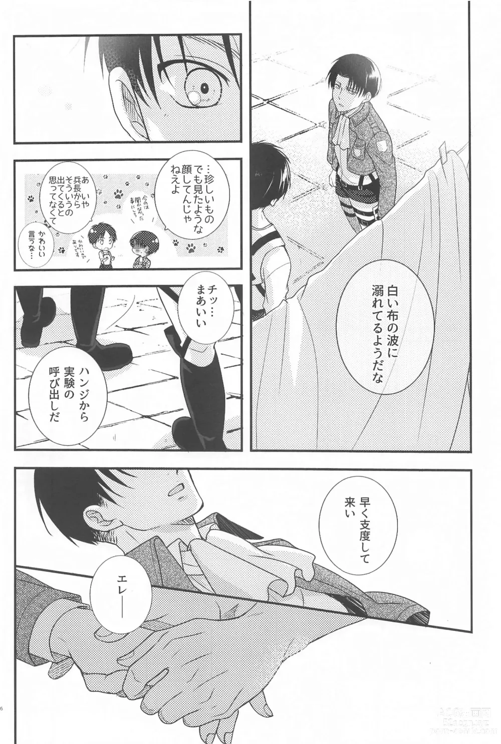 Page 5 of doujinshi Short x Assort