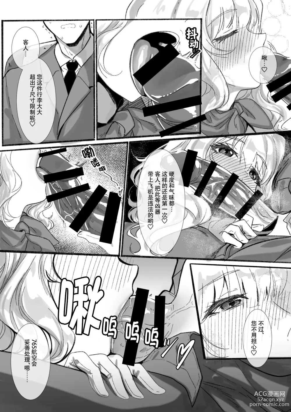 Page 2 of doujinshi CA Takane-san