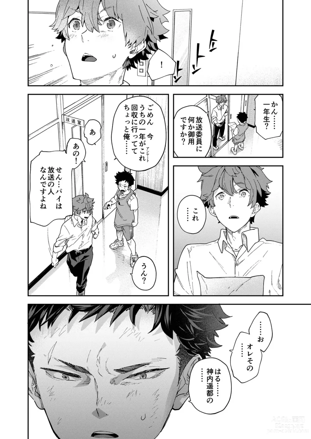 Page 18 of doujinshi Seishun Radio Station!!! Akina-kun wa Nakanaori ga Shitai