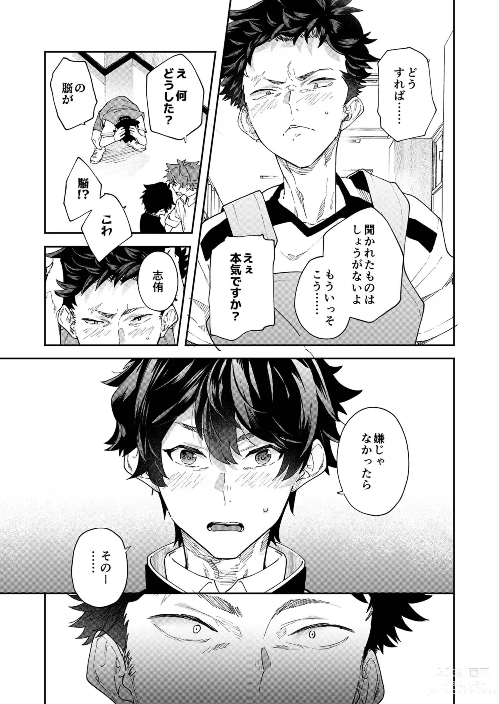 Page 33 of doujinshi Seishun Radio Station!!! Akina-kun wa Nakanaori ga Shitai