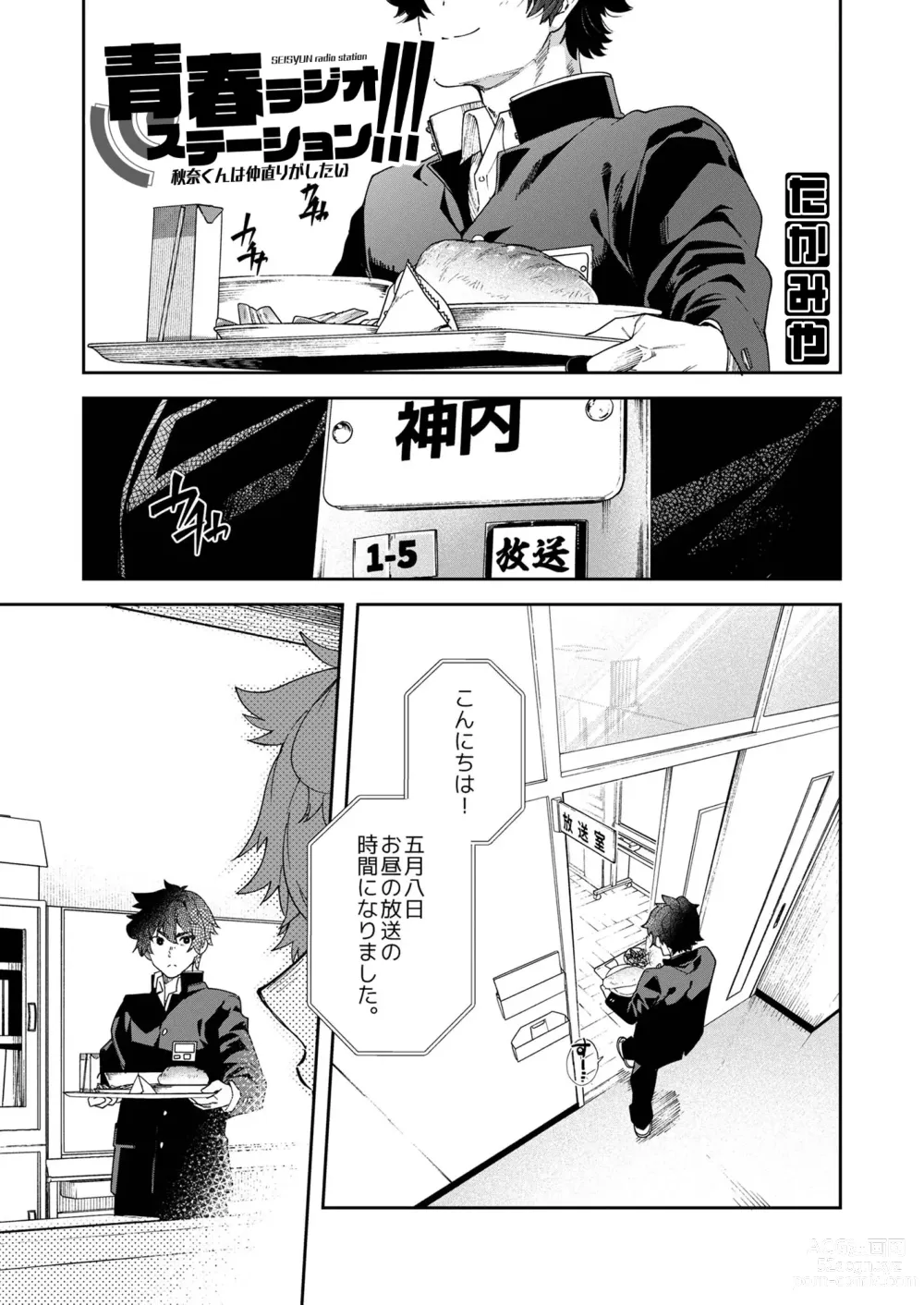 Page 7 of doujinshi Seishun Radio Station!!! Akina-kun wa Nakanaori ga Shitai