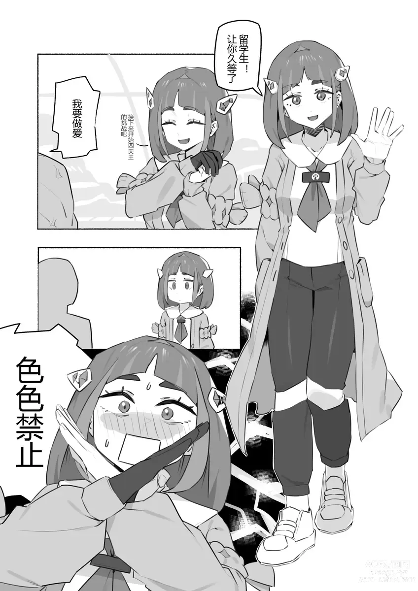 Page 1 of doujinshi Lacey Comic