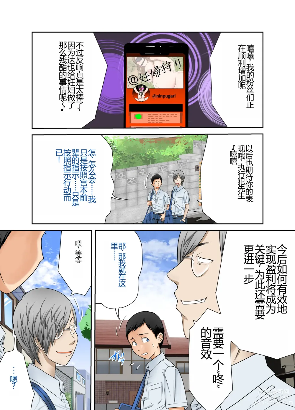 Page 16 of doujinshi #Ninpu Kari 2
