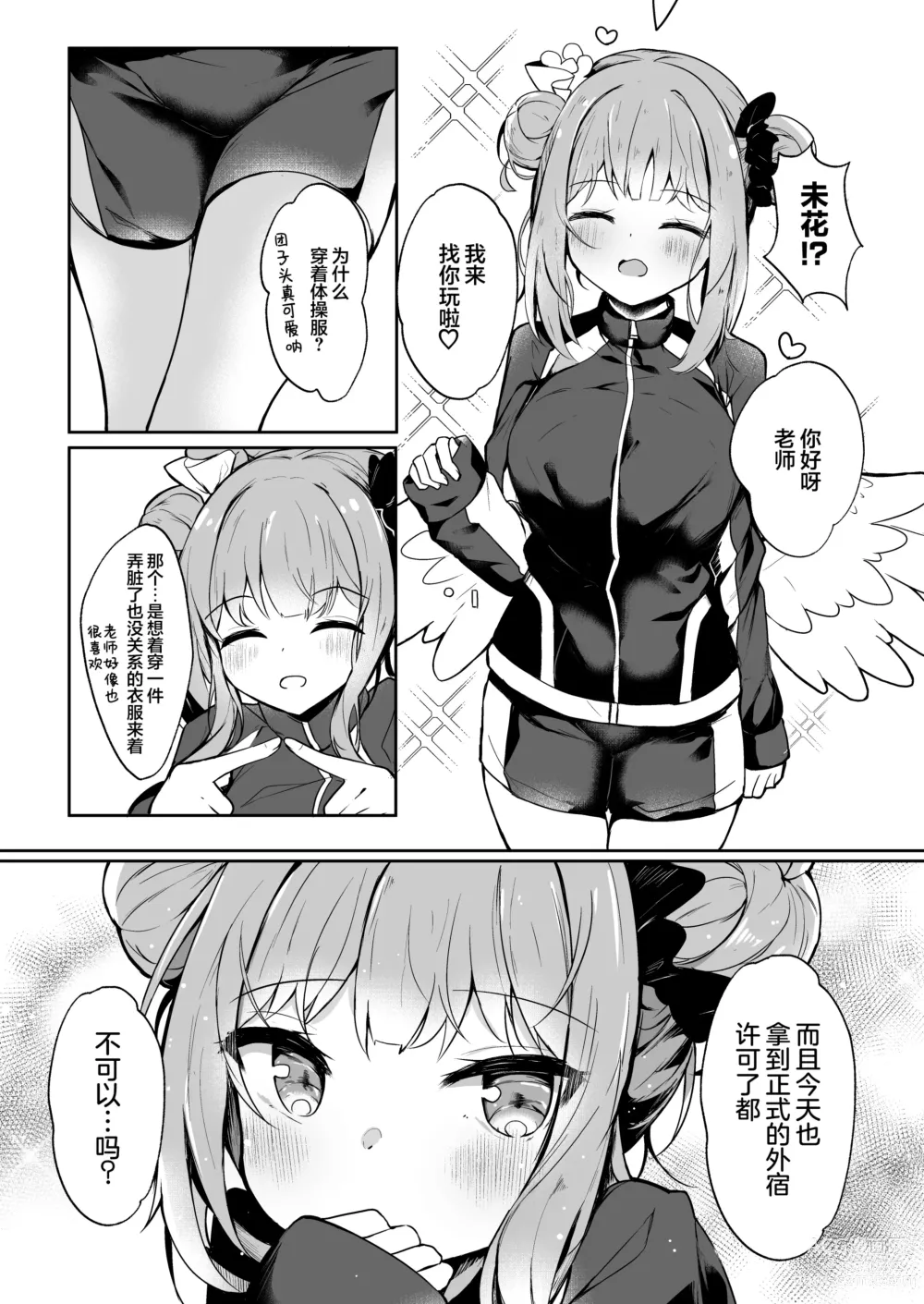 Page 9 of doujinshi 被公主大人紧紧抓住