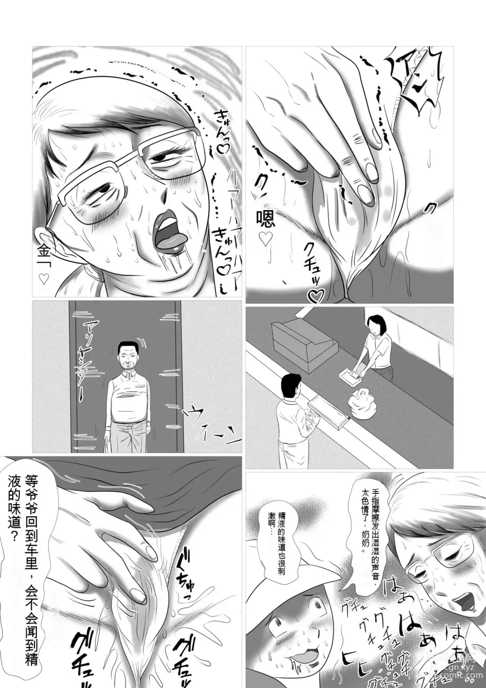 Page 13 of doujinshi 今年夏天我要去奶奶家!! 1