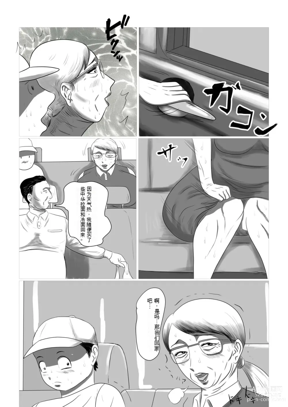 Page 14 of doujinshi 今年夏天我要去奶奶家!! 1