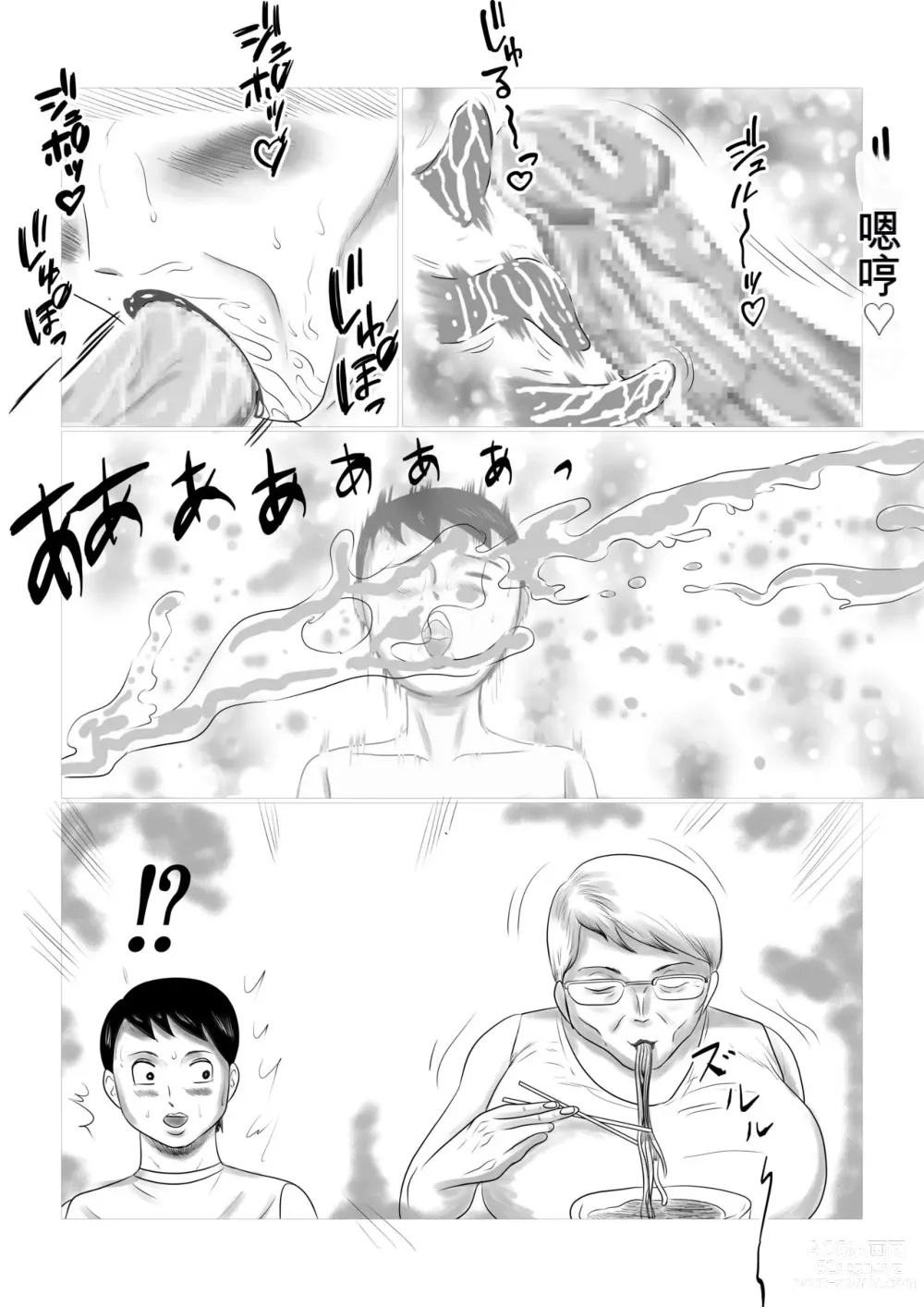 Page 19 of doujinshi 今年夏天我要去奶奶家!! 1