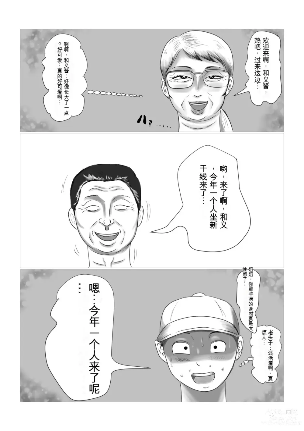 Page 3 of doujinshi 今年夏天我要去奶奶家!! 1