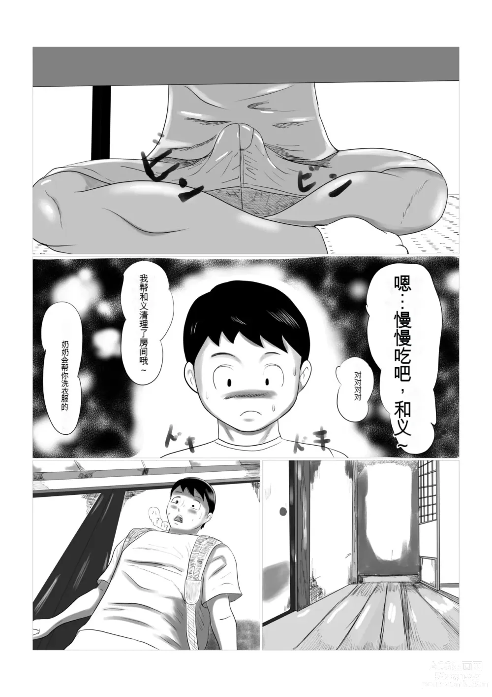 Page 21 of doujinshi 今年夏天我要去奶奶家!! 1