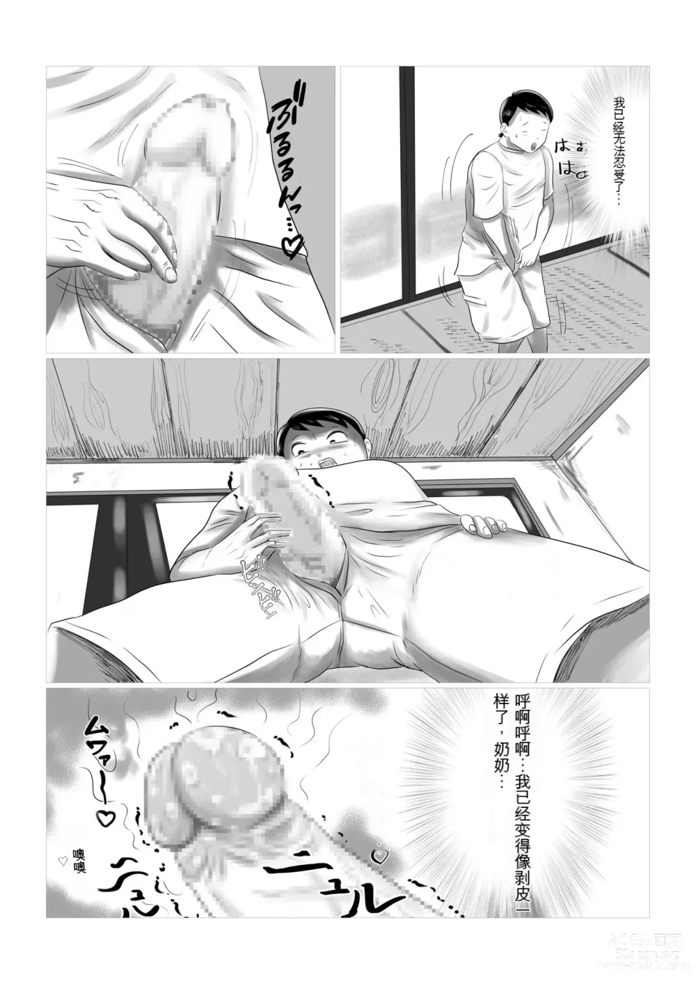 Page 23 of doujinshi 今年夏天我要去奶奶家!! 1