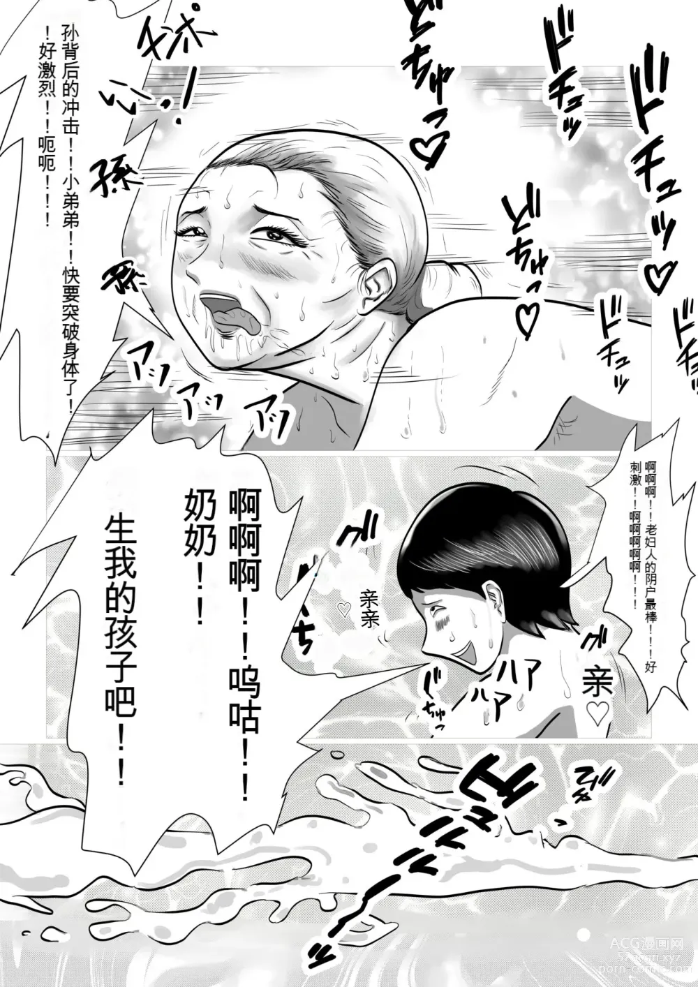 Page 50 of doujinshi 今年夏天我要去奶奶家!! 1