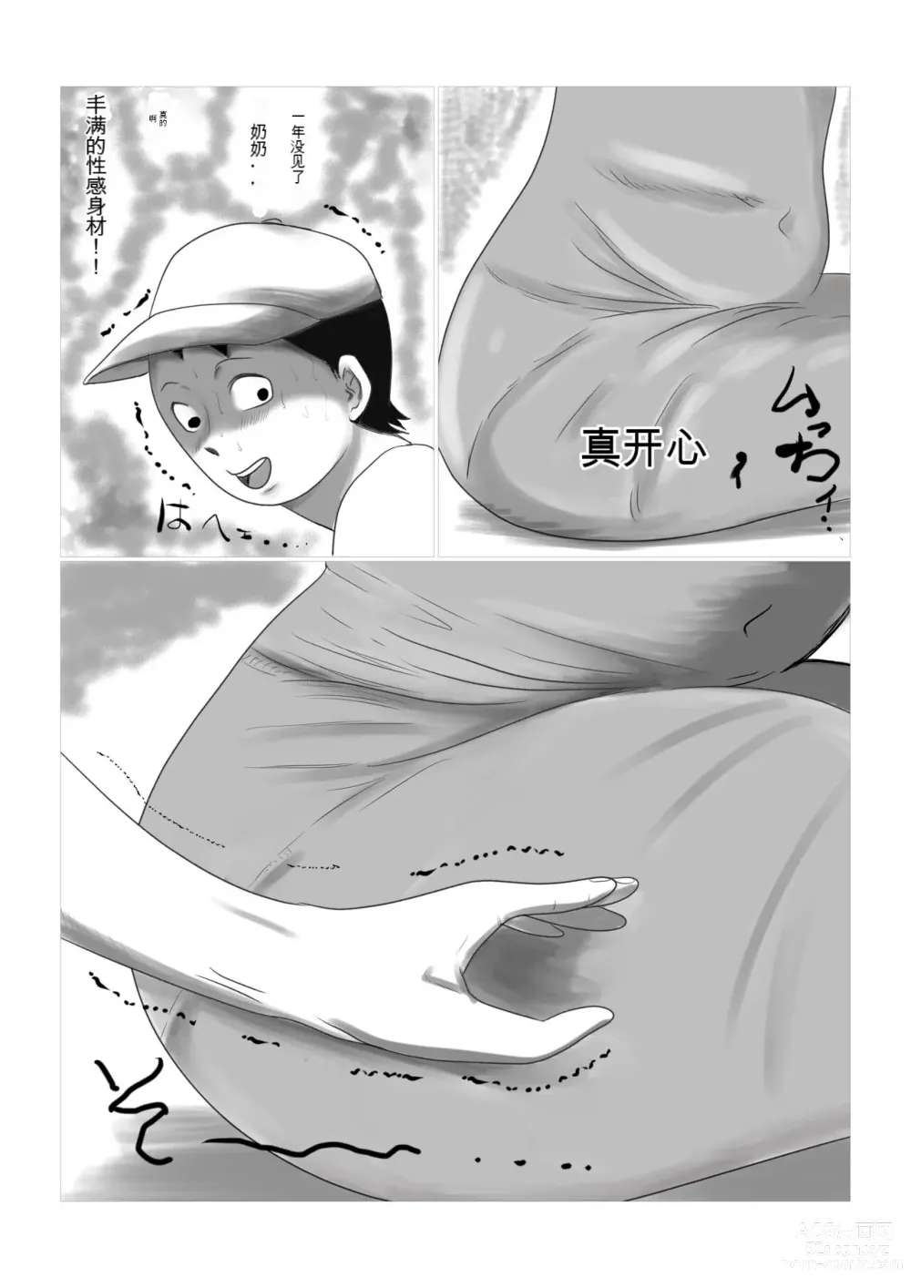 Page 6 of doujinshi 今年夏天我要去奶奶家!! 1