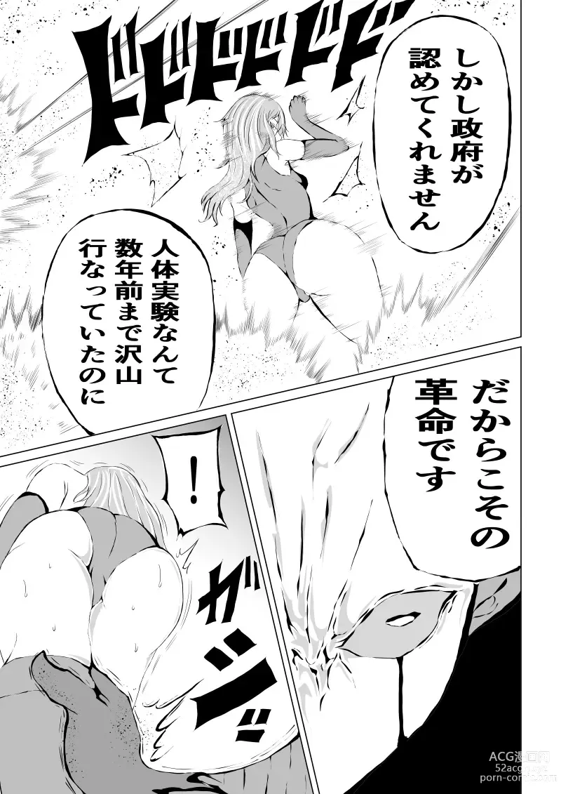 Page 21 of doujinshi Rose no Haiboku -Rose and Scientist-