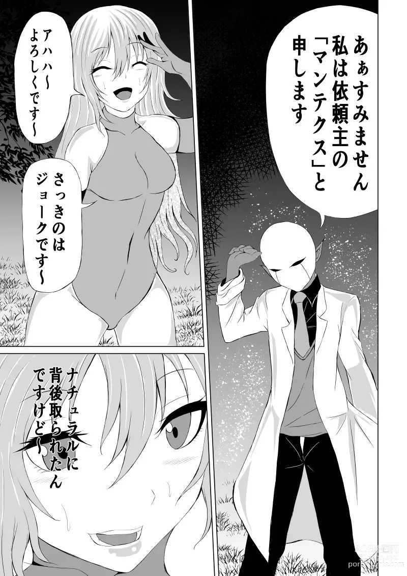 Page 7 of doujinshi Rose no Haiboku -Rose and Scientist-