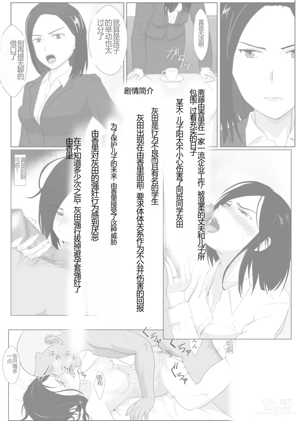 Page 2 of doujinshi BariCare Kaa-san ga DQN ni Netorareta 2