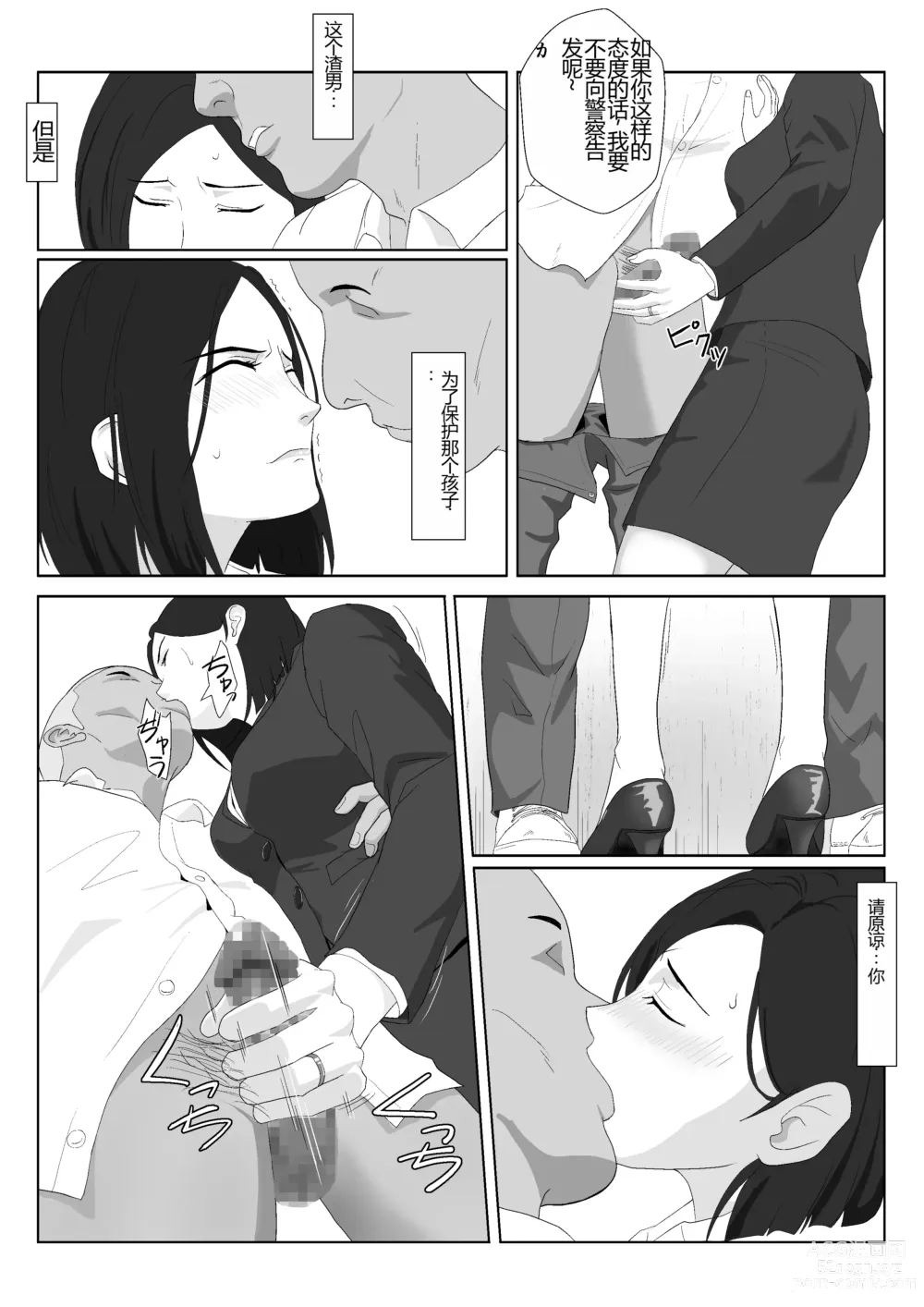 Page 11 of doujinshi BariCare Kaa-san ga DQN ni Netorareta 2