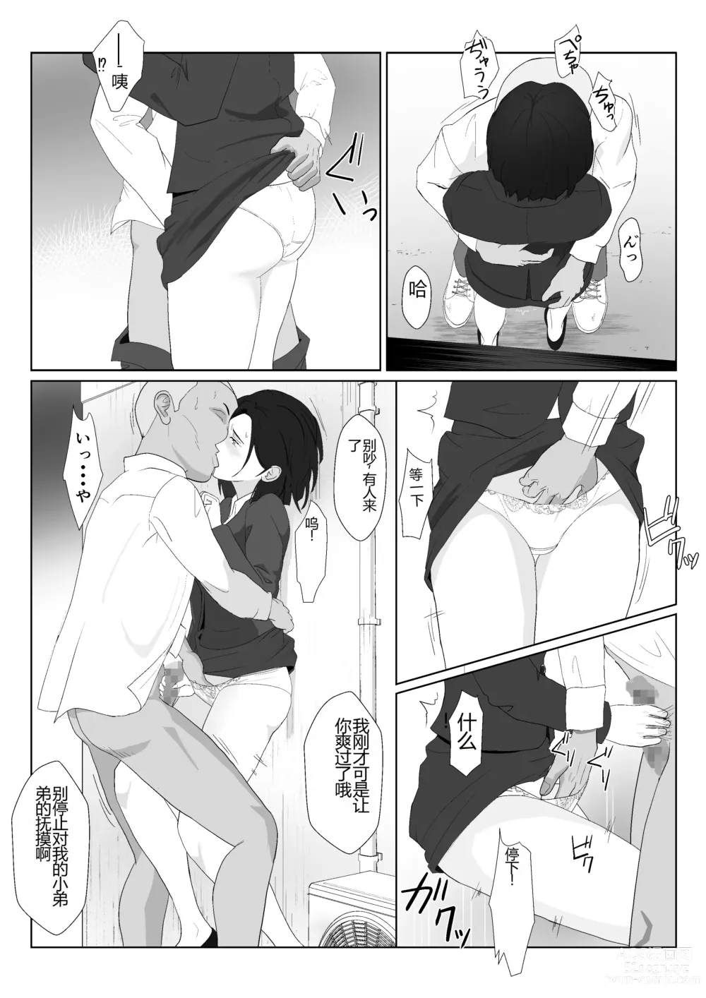 Page 13 of doujinshi BariCare Kaa-san ga DQN ni Netorareta 2