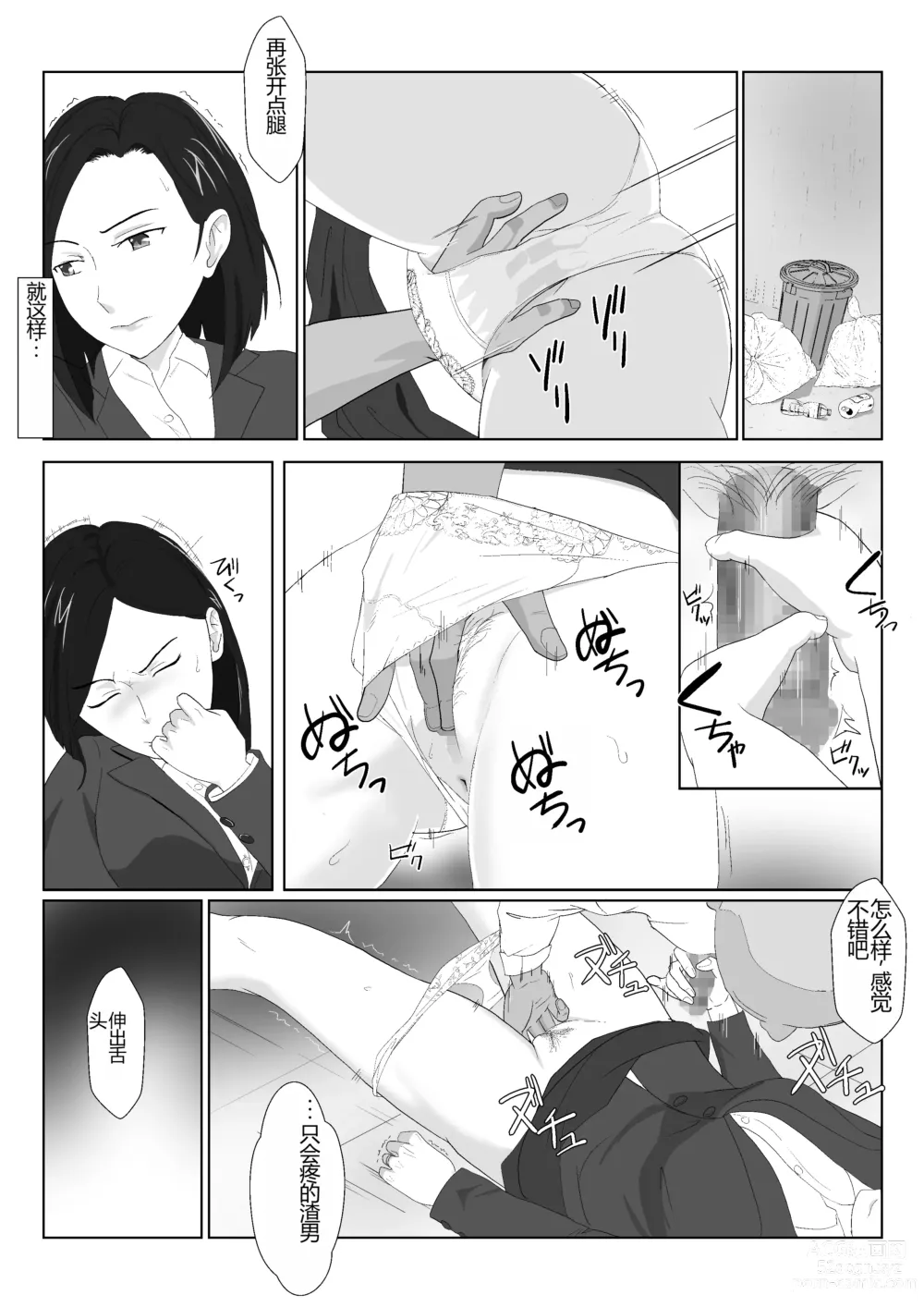Page 16 of doujinshi BariCare Kaa-san ga DQN ni Netorareta 2