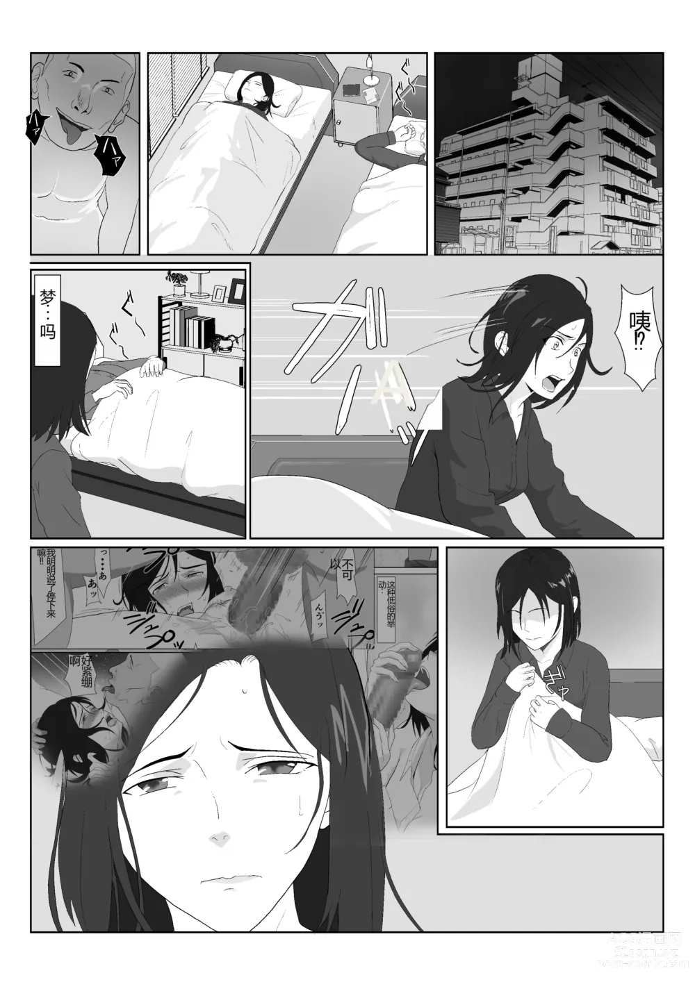Page 3 of doujinshi BariCare Kaa-san ga DQN ni Netorareta 2
