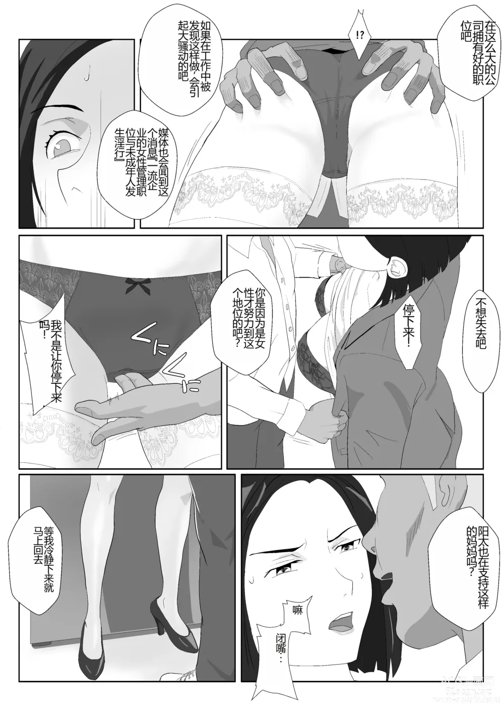 Page 24 of doujinshi BariCare Kaa-san ga DQN ni Netorareta 2