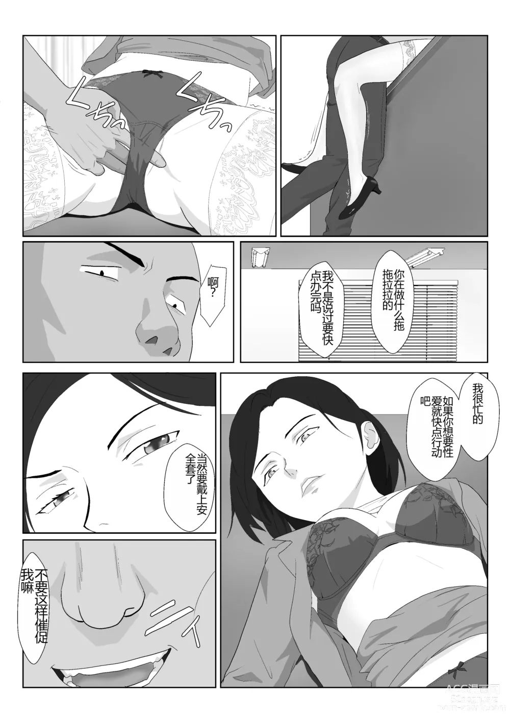 Page 26 of doujinshi BariCare Kaa-san ga DQN ni Netorareta 2