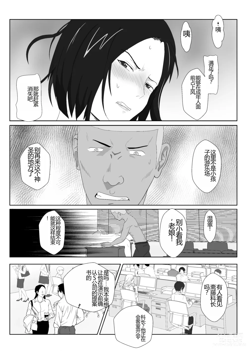 Page 34 of doujinshi BariCare Kaa-san ga DQN ni Netorareta 2
