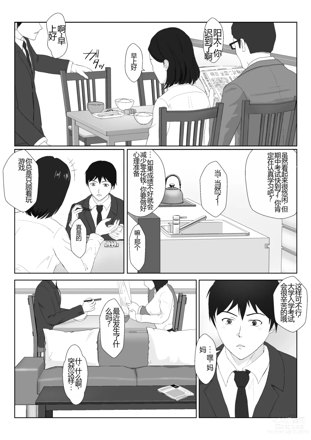 Page 5 of doujinshi BariCare Kaa-san ga DQN ni Netorareta 2