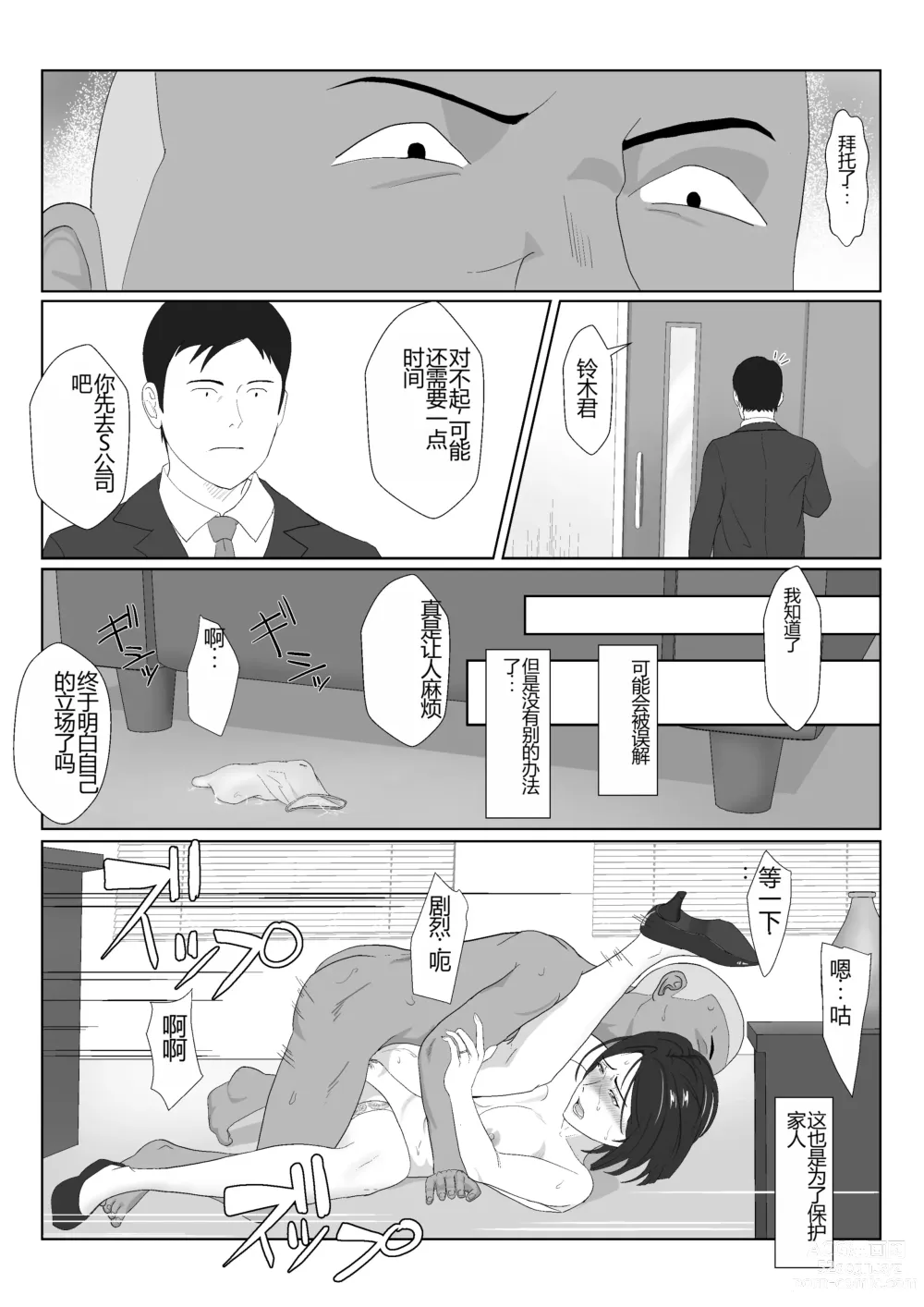 Page 49 of doujinshi BariCare Kaa-san ga DQN ni Netorareta 2