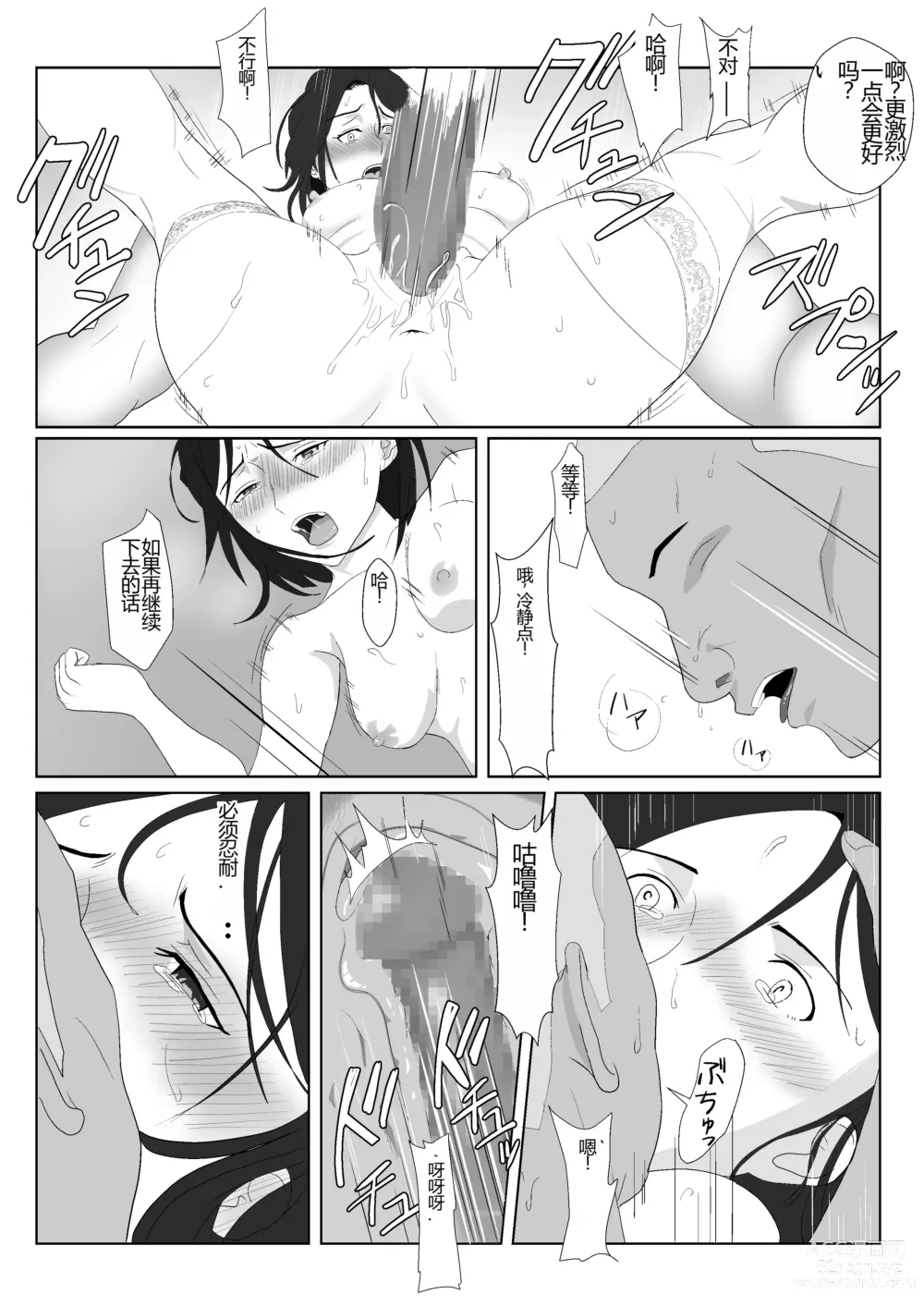 Page 50 of doujinshi BariCare Kaa-san ga DQN ni Netorareta 2