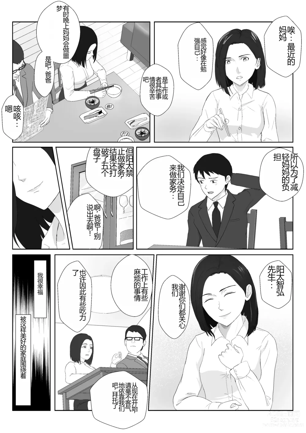 Page 6 of doujinshi BariCare Kaa-san ga DQN ni Netorareta 2