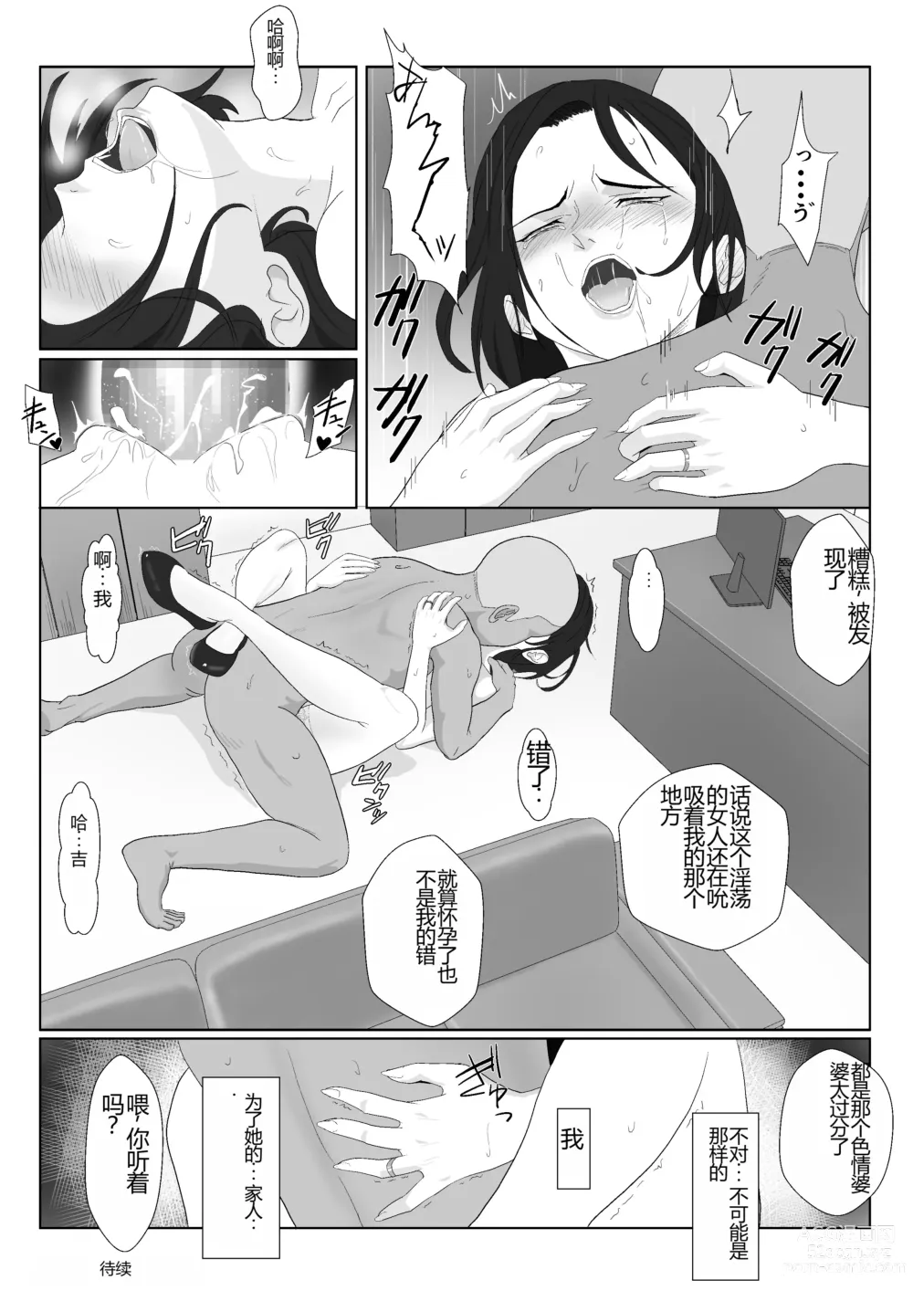 Page 53 of doujinshi BariCare Kaa-san ga DQN ni Netorareta 2