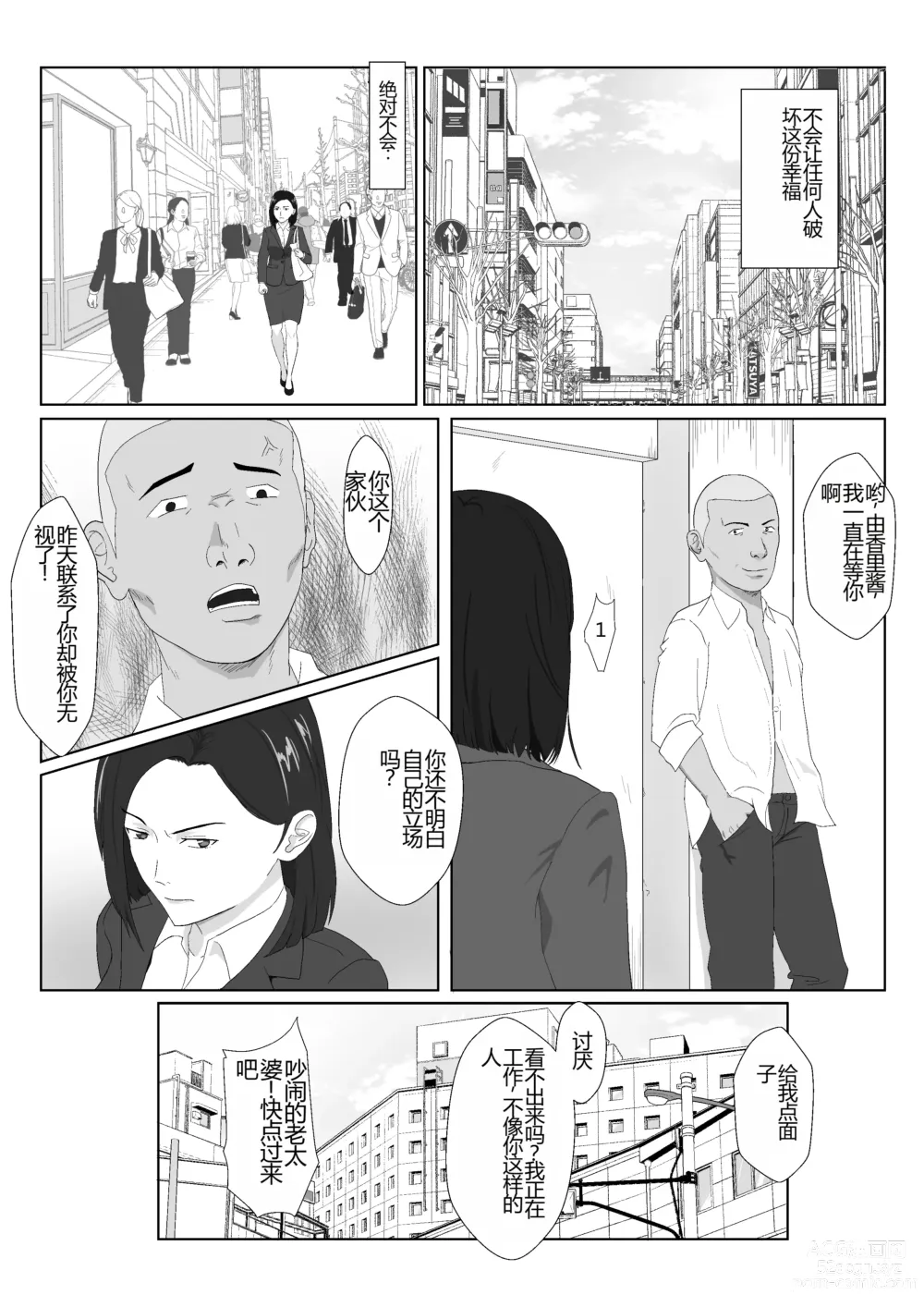 Page 7 of doujinshi BariCare Kaa-san ga DQN ni Netorareta 2